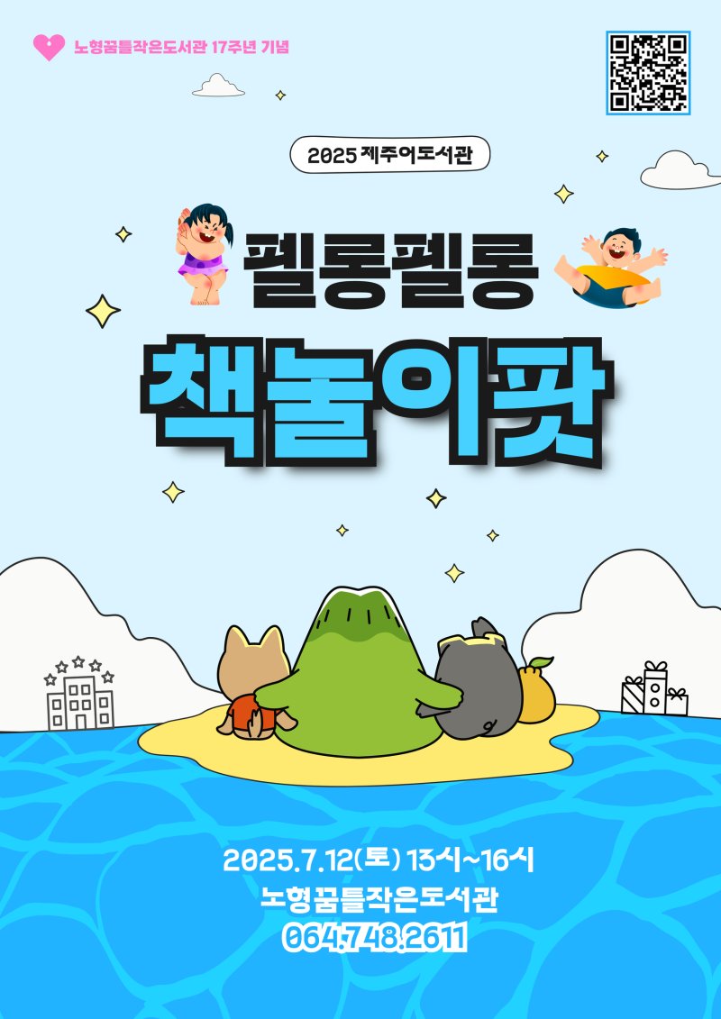12일 열리는 펠롱펠롱 책놀이팟 홍보 포스터.(도서관 제공. 재판매 및 DB 금지)