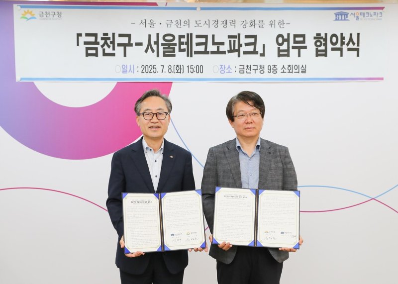 금천구-서울테크노파크 업무협약 (출처=연합뉴스)