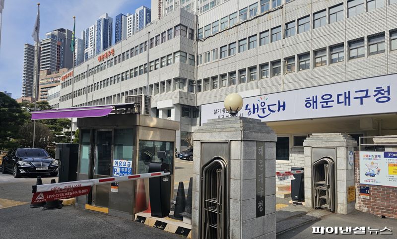 부산 해운대구청 전경. 사진=변옥환 기자