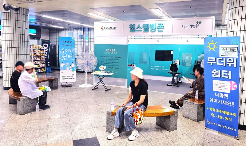 무더위쉼터(인천교통공사 제공.재판매 및 DB금지)