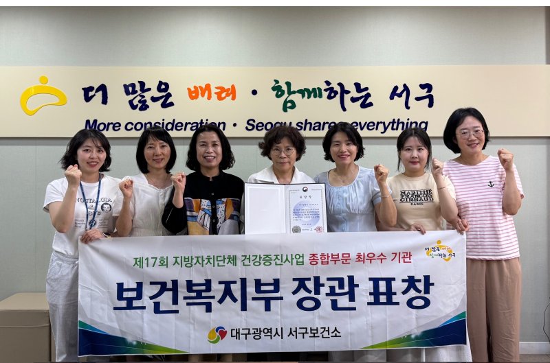 [대구=뉴시스] 대구 서구보건소는 보건복지부에서 주최한 지자체 블랙잭 전략 성과대회에서 종합 부문 최우수기관으로 선정됐다. (사진=대구 서구 제공) 2025.07.09. photo@newsis.com *재판매 및 DB 금지