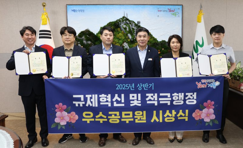 [계룡=뉴시스]계룡시는 2025년 상반기 계룡시 규제혁신 및 적극행정 우수사례 시상식을 열고 총 5건의 우수사례를 선정해 포상했다. 2025. 07. 09 photo@newsis.com *재판매 및 DB 금지