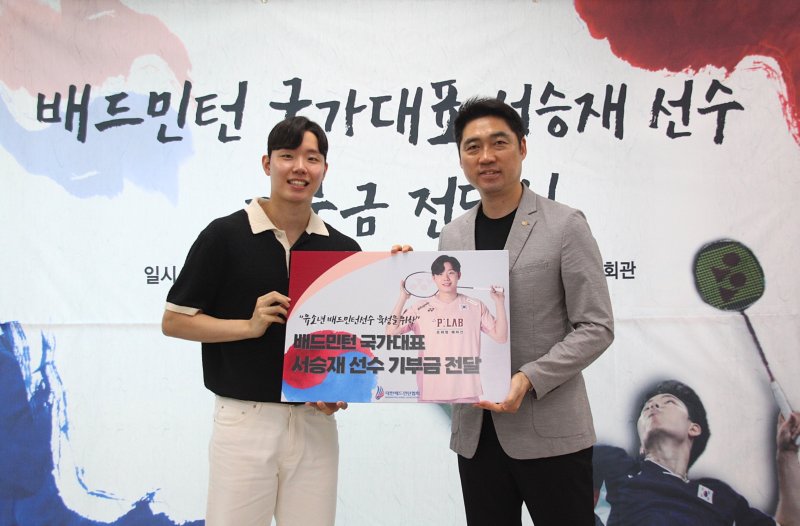 남자 배드민턴 국가대표 서승재(왼쪽)가 유소년 소닉카지노 발전을 위해 기부금을 쾌척했다. (대한배드민턴협회 제공)