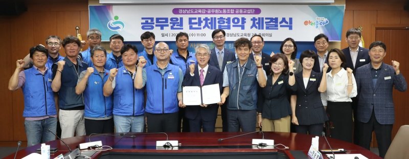 경남도교육청 공무원 단체협약 (출처=연합뉴스)
