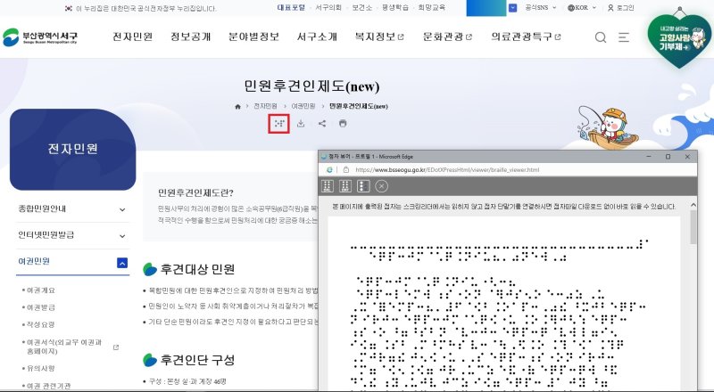 부산 서구 홈페이지 전자 점자 생성 서비스. (부산 서구 제공. 재판매 및 DB 금지)