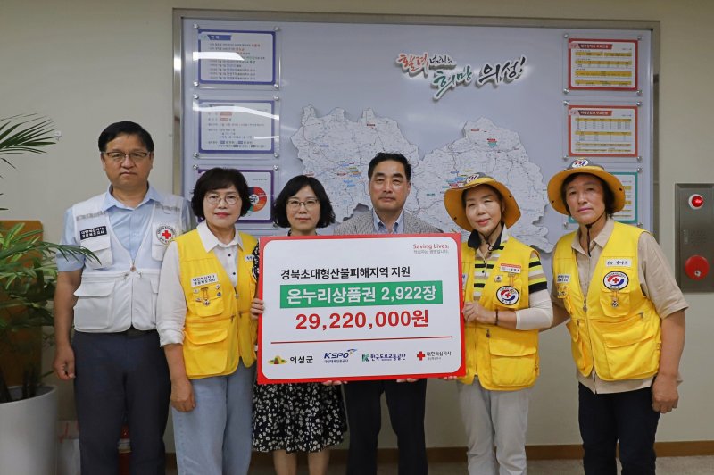 [안동=뉴시스]경북적십자, 의성 라이징슬롯 이재민 온누리상품권 2922만원 지원(사진=경북적십자 제공) photo@newsis.com *재판매 및 DB 금지