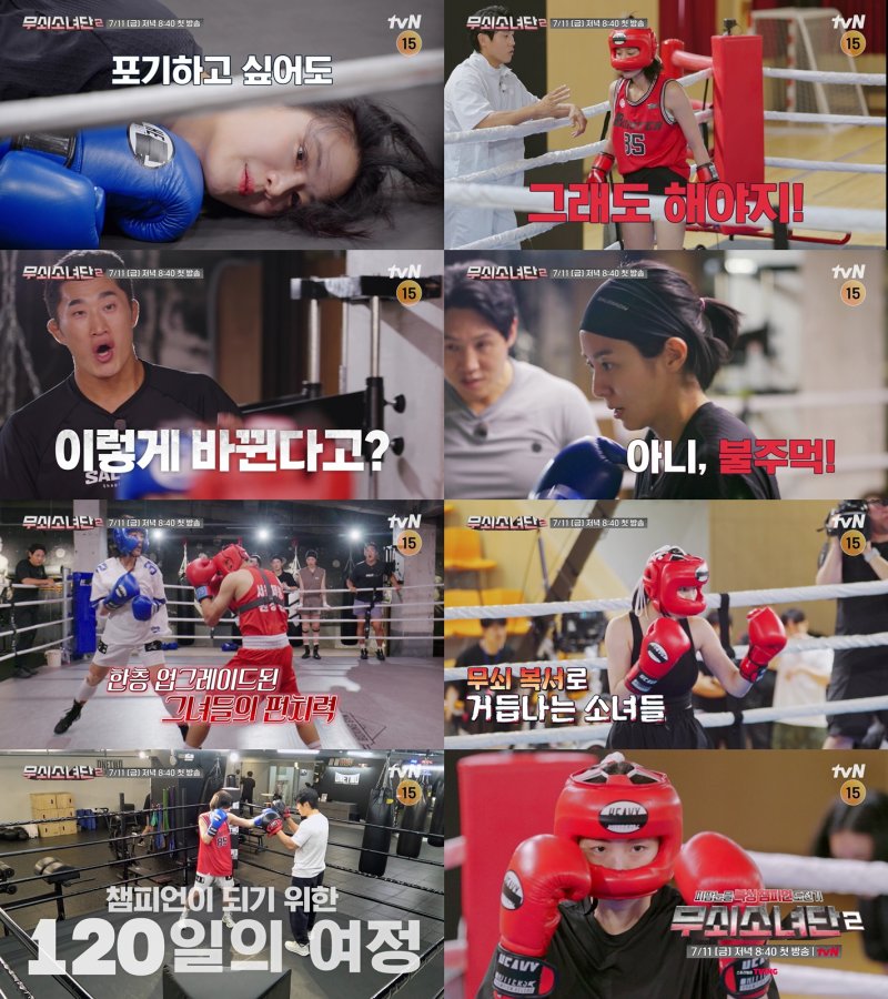 [서울=뉴시스] 유이·금새록·박주현·설인아가 복싱 챔피언에 도전한다. (사진제공=tvN) 2025.07.09. photo@newsis.com *재판매 및 DB 금지