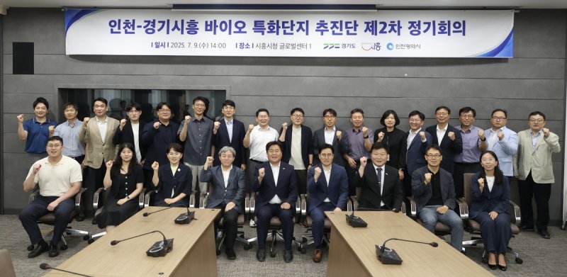 '인천-경기시흥 바이오 특화단지 추진단' 2차 회의 (출처=연합뉴스)