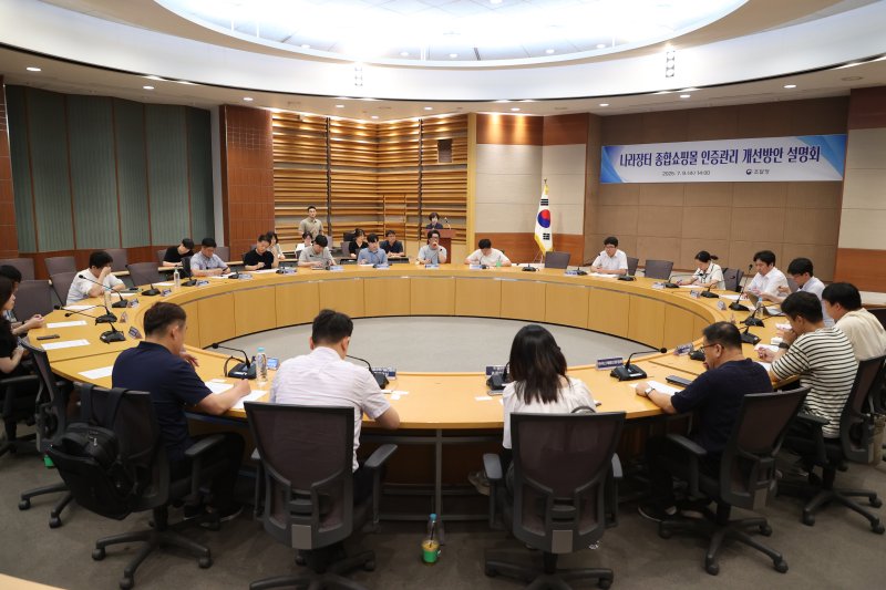9일 서울지방바카라사이트 pps홀에서 열린 '나라장터 종합쇼핑몰 인증관리 개선방안 설명회'. (조달청 제공.재판매 및 DB금지)/뉴스1