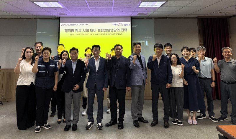 [안동=뉴시스] 9일 포항카지노사이트 추천신항만㈜ 대회의실에서 열린 '북극해 항로 시대를 대비한 포항영일만항 발전 전략 간담회' 참석자들. (사진=경북도 제공) 2025.07.09 photo@newsis.com *재판매 및 DB 금지