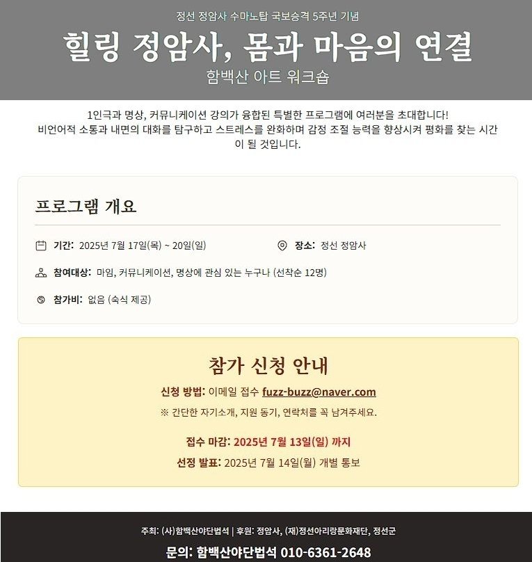 '힐링 정암사, 몸과 마음의 연결'