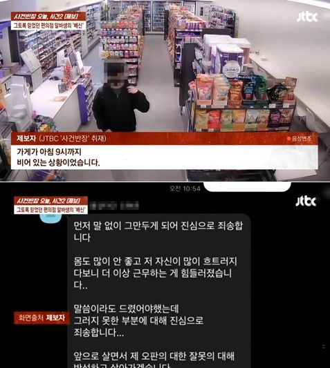 한 스피드 바카라 사이트 점주가 말도 없이 퇴사한 아르바이트생 때문에 금전적 피해를 입었다고 호소했다./사진=JTBC '사건반장'