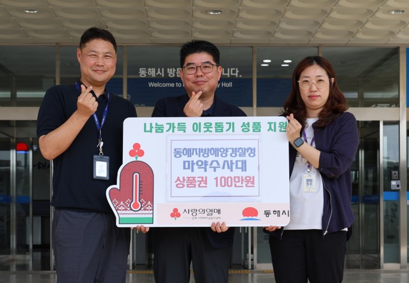 포상금 동해시 전달한 최근석 마약수사대장 (출처=연합뉴스)