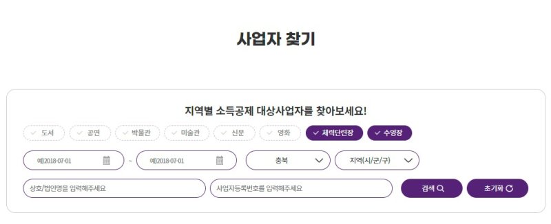 [청주=뉴시스] 문화비 소득공제 홈페이지 내 사업장 찾기 서비스 갈무리.