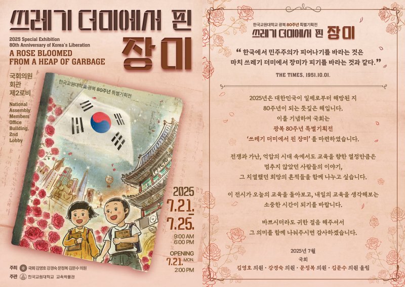 광복 80주년 기념 온라인바카라 특별기획전 포스터.(한국교원대학교 제공. 재판매 및 DB금지)/뉴스1