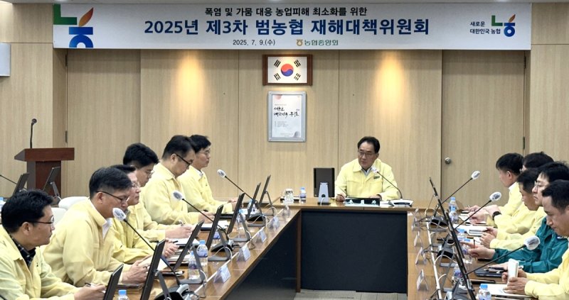 농협중앙회 재해대책위원회..."방제용 자금 500억 긴급편성"