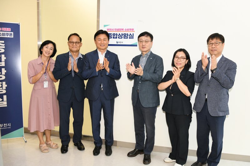 [부천=뉴시스] 경기 부천시는 9일 조용익 시장(왼쪽 세번째)이 참석한 가운데 중동 힐스테이트 2층에 민생회복 소비쿠폰 TF(태스크포스) 종합상황실을 설치했다. (사진=부천시 제공) 2025.07.09. photo@newsis.com