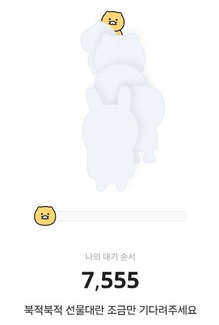 오후 4시 카카오톡 선물하기 다인카지노 키링 구매창을 누르자 대기 순서 7555명이 떴다. ⓒ 뉴스1 손엄지 기자