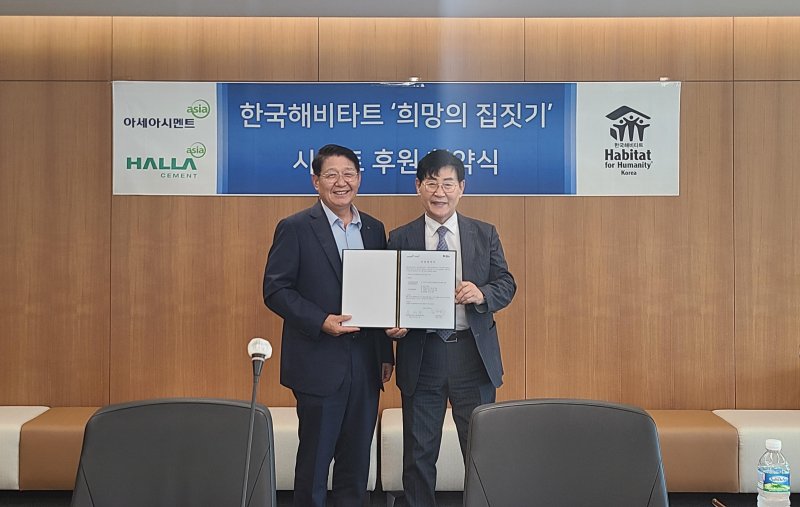임경태 아세아뉴헤븐카지노·한라뉴헤븐카지노 대표이사(왼쪽)와 윤형주 한국해비타트 이사장이 지난 8일 기념촬영을 하고 있다. 아세아뉴헤븐카지노 제공