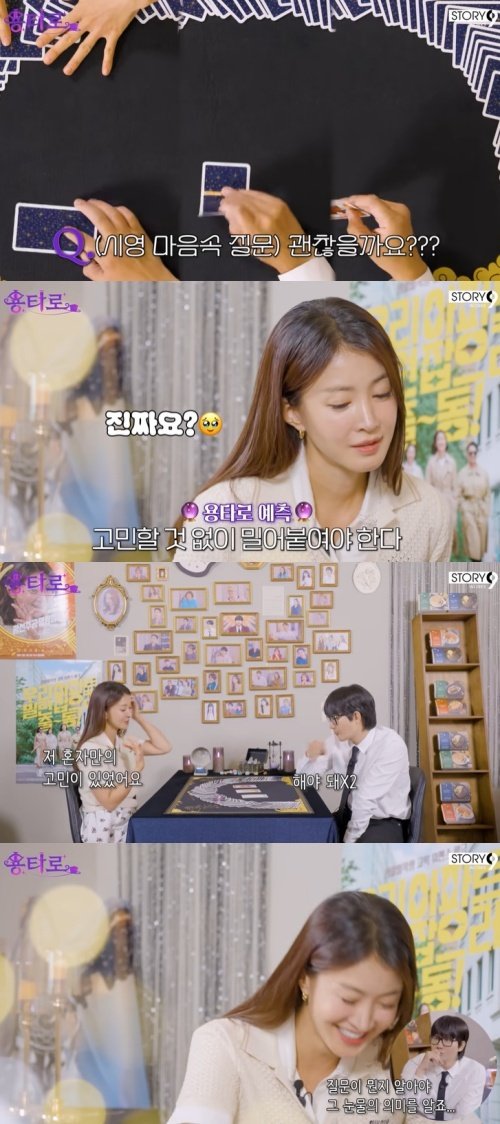 이시영 혼자만의 고민, 괜찮을까?…타로 결과에 '울컥'