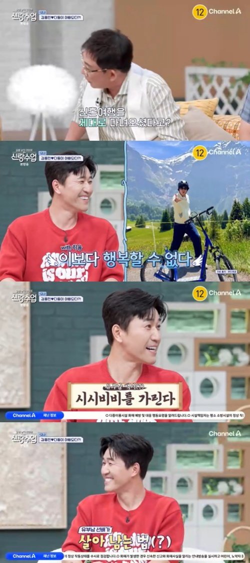 김종민 "신혼여행서 다툼? 시시비비 가릴 뿐" 너스레