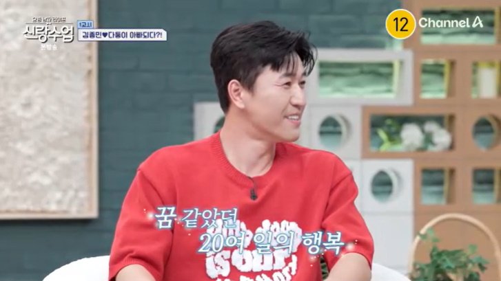 김종민 신혼여행서 다툼? 시시비비 가릴 뿐 너스레