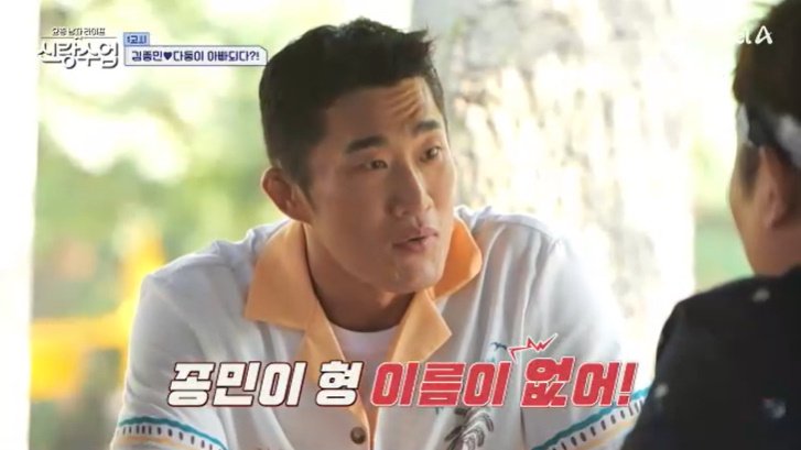 채널A '신랑수업' 캡처