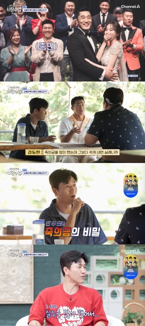 채널A '신랑수업' 캡처