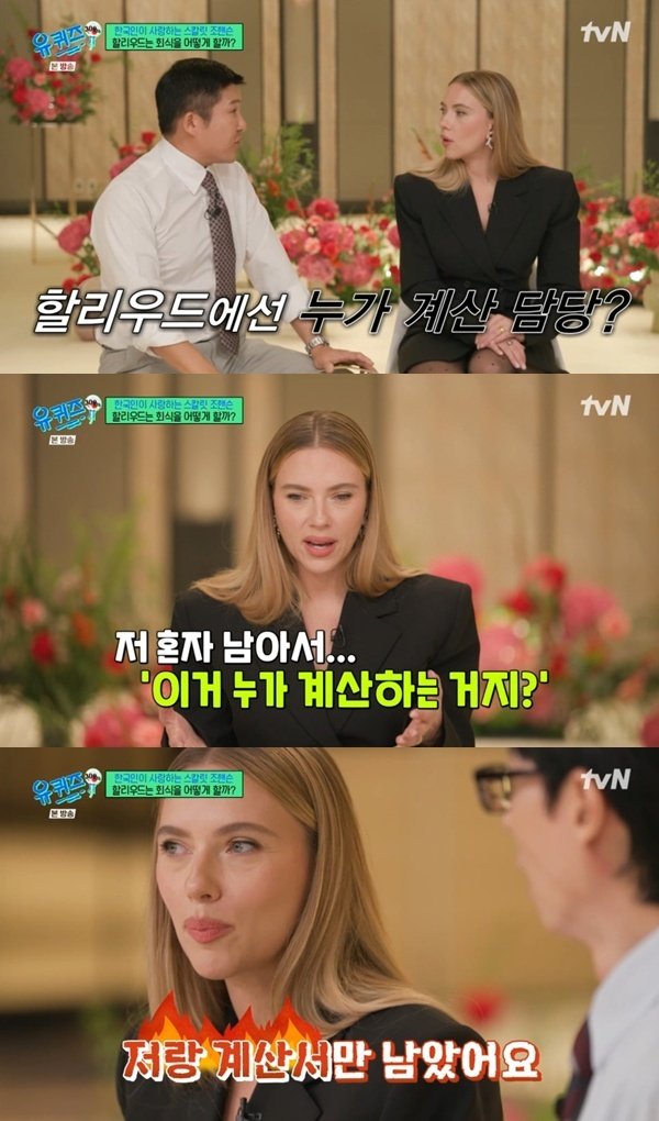 스칼릿 조핸슨, 회식 비화 공개…나랑 계산서만 남아