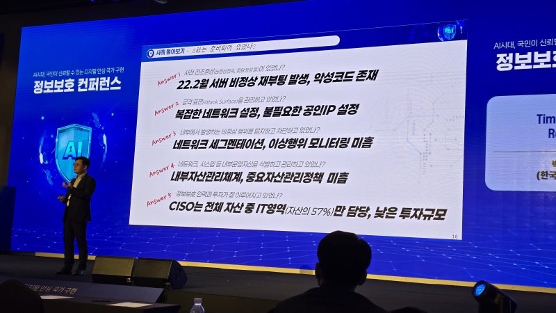 박용규 한국인터넷진흥원(KISA) 위협분석단장이 최근 민관 합동조사가 끝난 SKT 침해사고를 리뷰하고 있다./뉴스1 ⓒ News1 윤주영 기자
