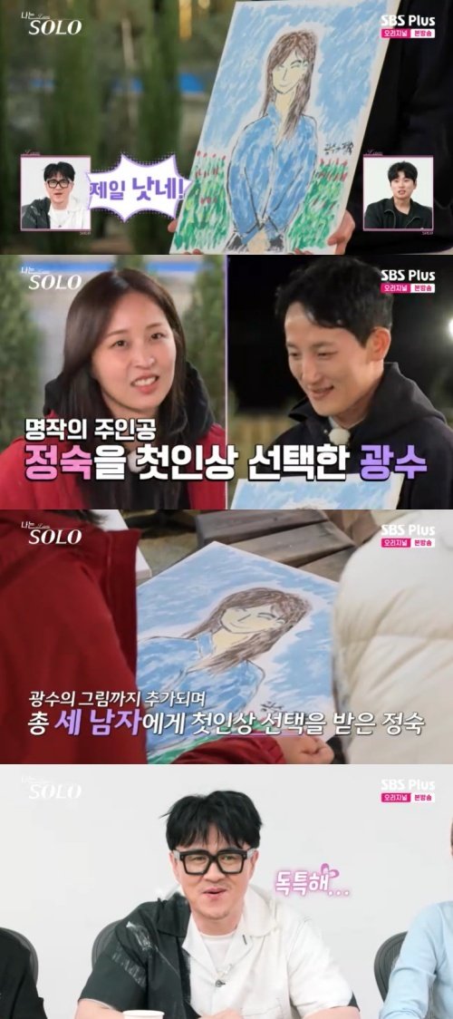 27기 광수, 정숙 첫인상 선택…그림 그리다 마음 생겨