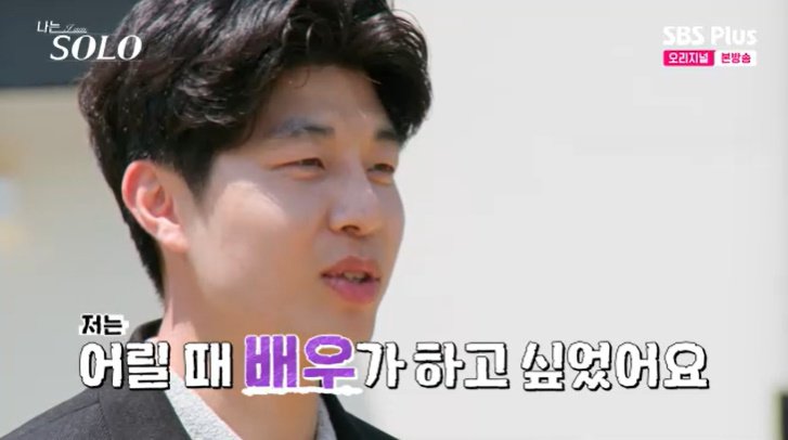 27기 영수 "원래 꿈은 배우였지만…" 뜻밖의 직업 공개