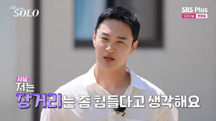 27기 상철 "한전 근무, 장거리 연애 힘들어"…정숙 씁쓸