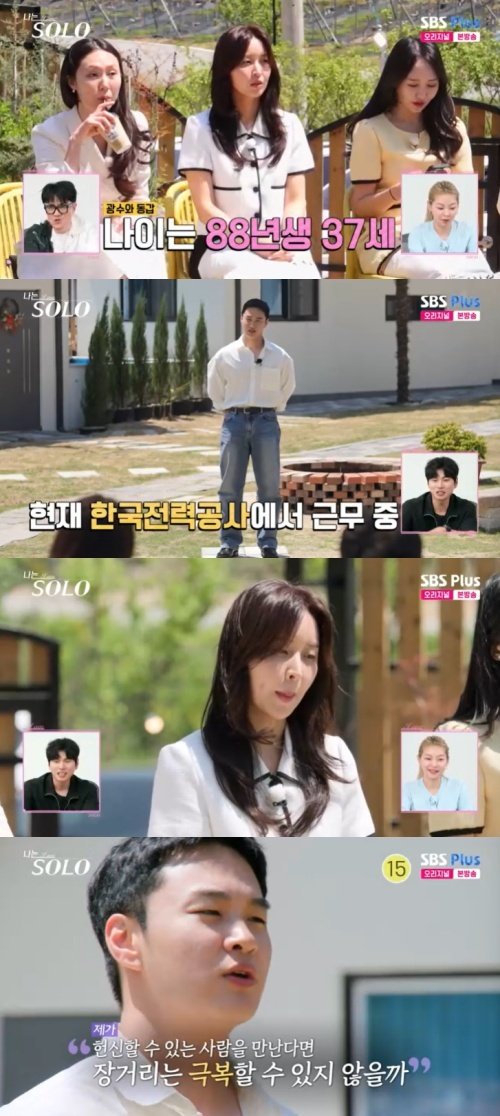 27기 상철 한전 근무, 장거리 연애 힘들어…정숙 씁쓸