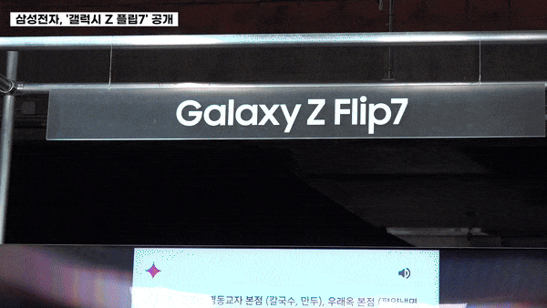 삼성전자, 초슬림 대화면과 2억 화소 카메라 집약된 '갤럭시 Z 폴드7' 공개