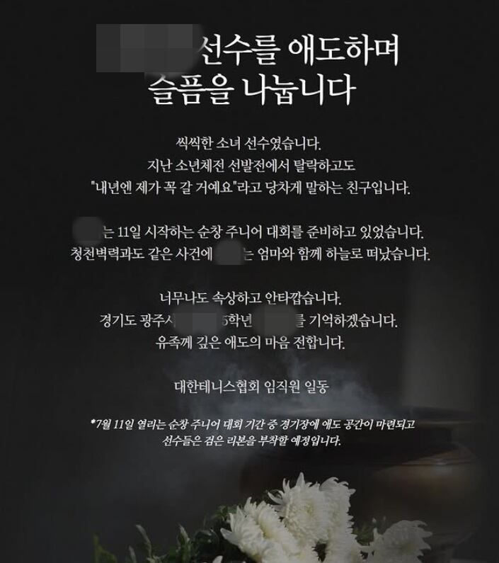 추락 여성이 덮쳐 숨진 10대 소녀...테니스 유망주였다