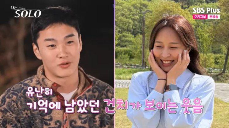 27기 상철, '인기남' 첫인상 선택은 정숙…설렘 [RE:TV]