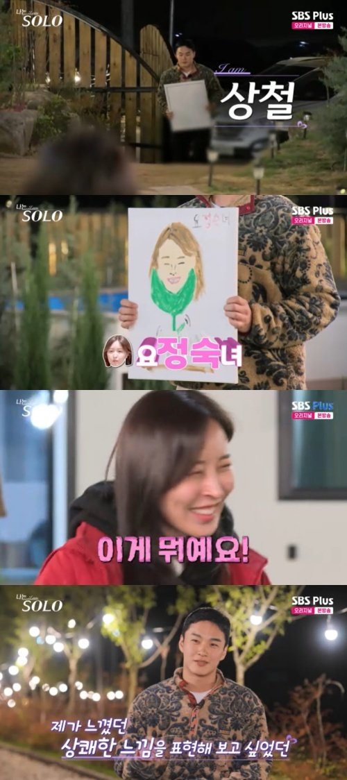 27기 상철, '인기남' 첫인상 선택은 정숙…설렘 [RE:TV]