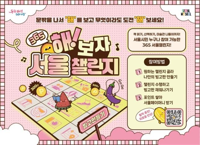 365 서울챌린지 (출처=연합뉴스)