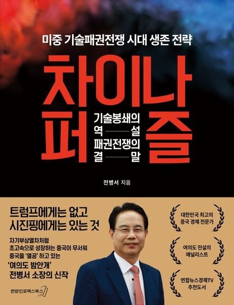'차이나 퍼즐' 표지 (출처=연합뉴스)