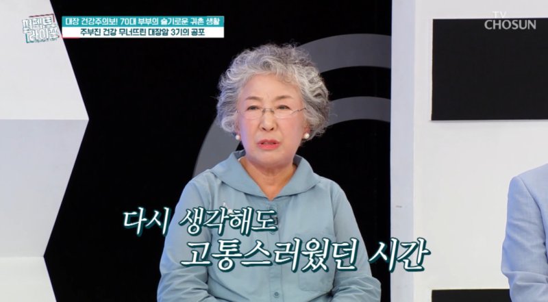 '하이킥 영기 엄마' 주부진 대장암 3기, 항암 12번…30㎝ 잘라내