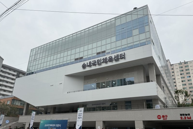 송내국민체육센터(경기 부천시 제공.재판매 및 DB금지)