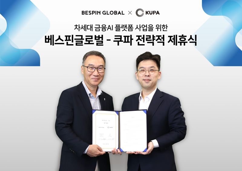 "차세대 금융 AI 플랫폼 사업 협력" 베스핀글로벌, 쿠파와 MOU