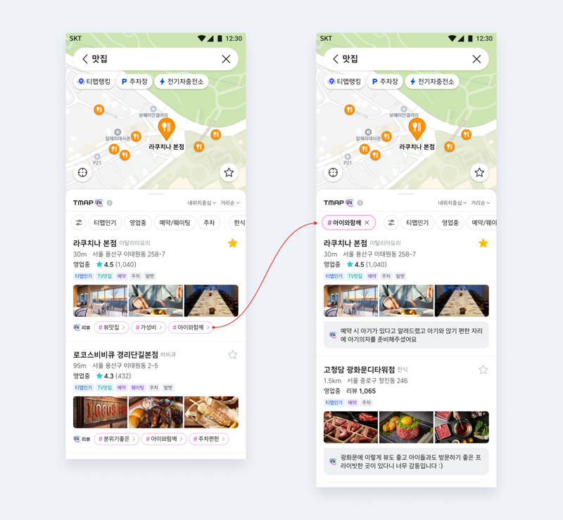 맛집 검색도 AI가 똑똑하게…티맵, ‘AI 리뷰 검색’ 서비스 선봬