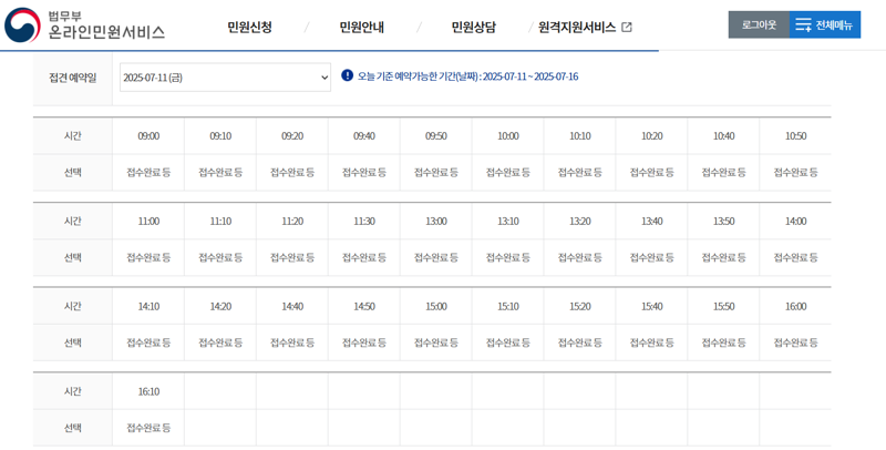10일 재쿨카지노된 윤석열 전 대통령의 일반접견이 11일부터 시작된다. 첫날 일반접견은 이미 접수가 완료된 상태다. /사진=법무부 홈페이지
