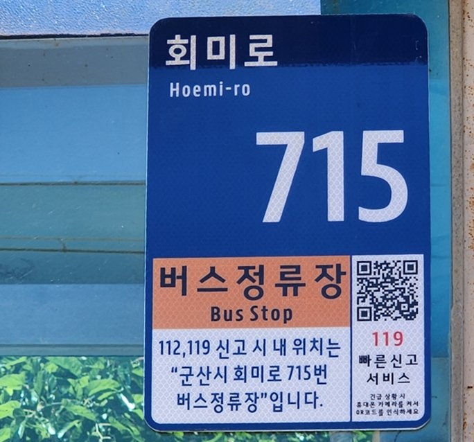군산시, 주소정보시설 5만3000개 전수조사
