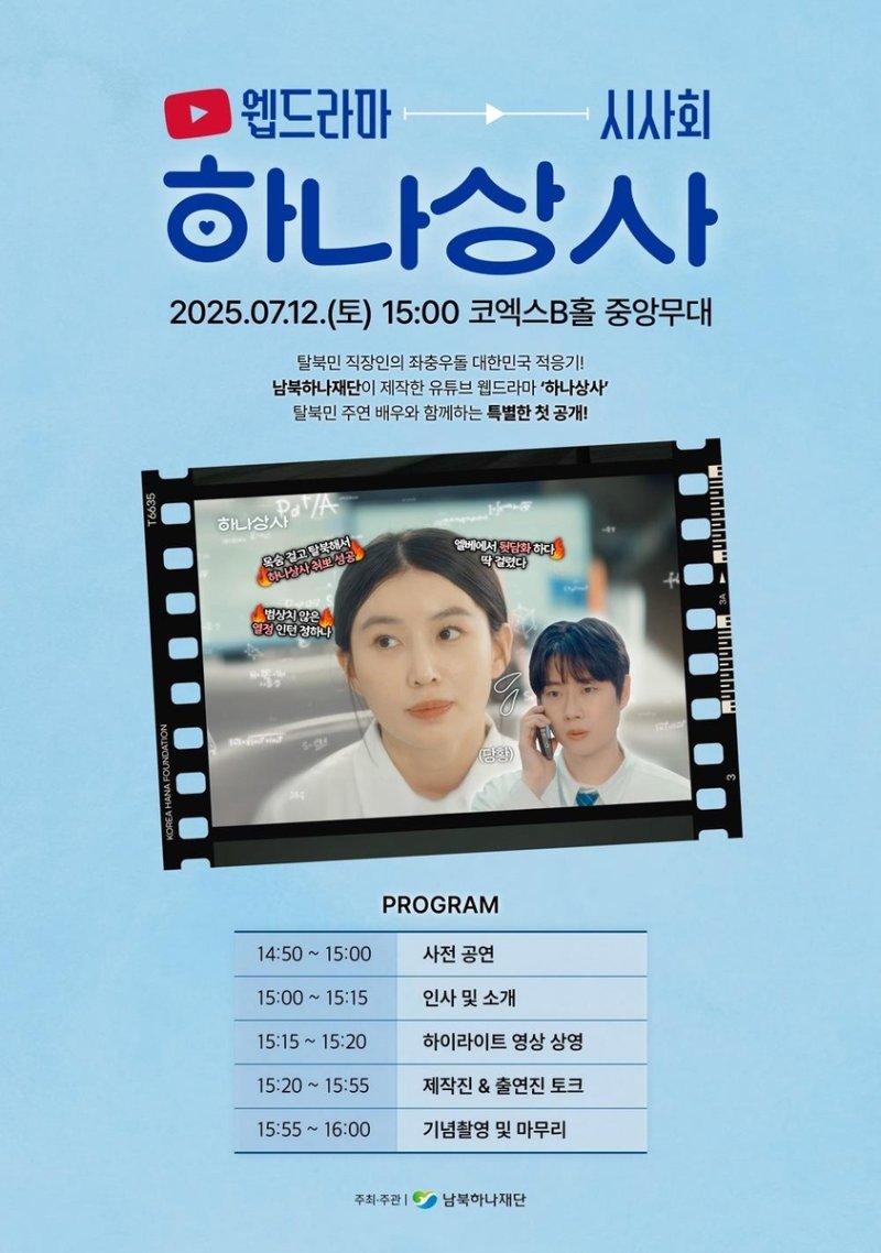 웹드라마 '하나상사' 시사회…가수 김소연 주연 (출처=연합뉴스)