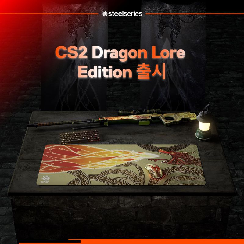 스틸시리즈, 카운터 스트라이크2 ‘드래곤 로어’ 마우스패드·무선 게이밍 마우스 한정판 에디션 공개
