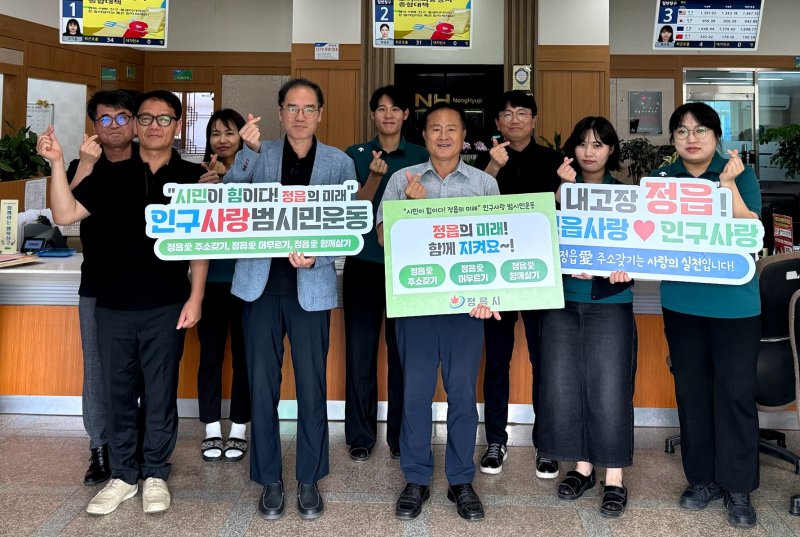 [정읍=뉴시스] 정읍시의 무료 바카라 게임 캠페인인 '인구사랑 범시민 운동'에 황토현농협 임직원들이 함께하고 있다. *재판매 및 DB 금지