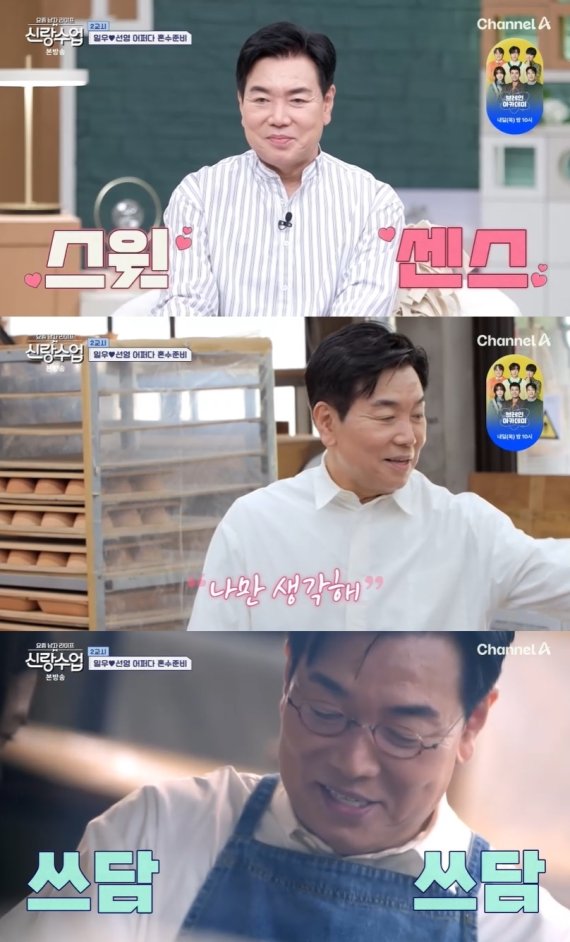 '신랑수업' 김일우, 박선영과 설렘